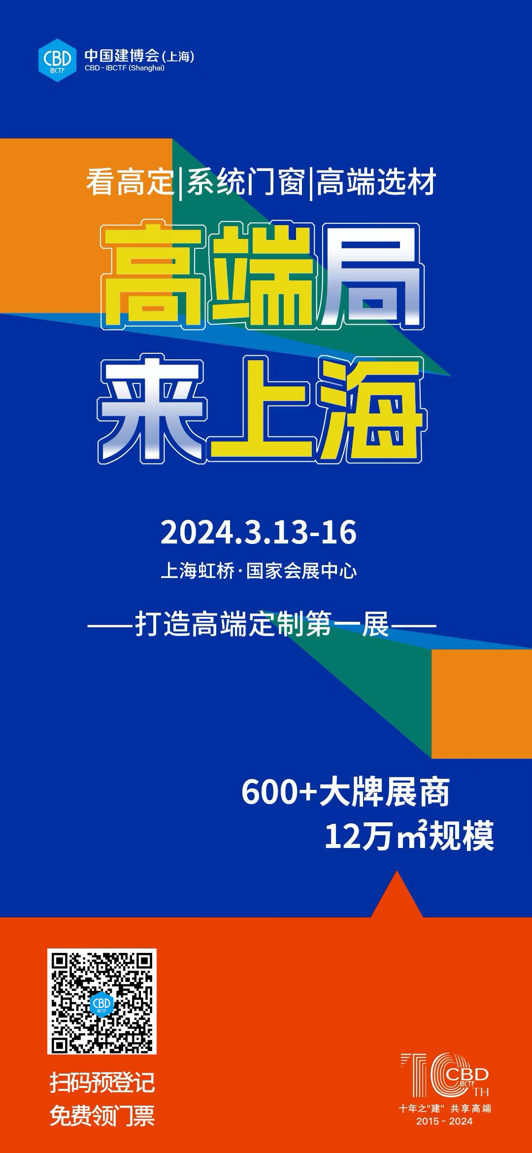 2024中国建博会（上海）-中国国际建筑贸易博览会