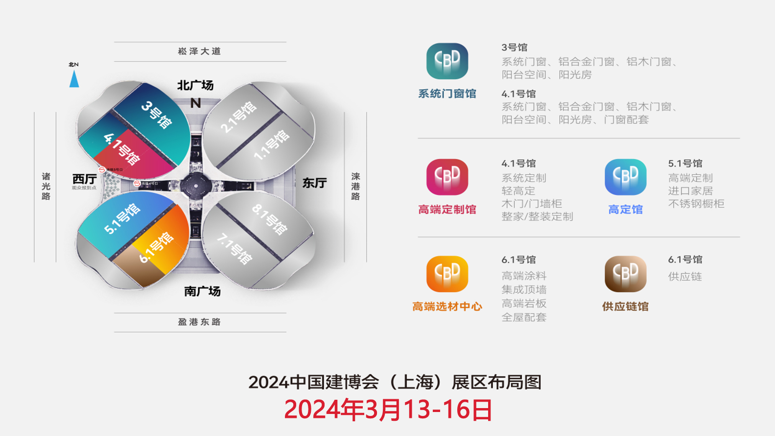 2024中国建博会（上海）-中国国际建筑贸易博览会