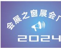 2024第三届北方消费品博览会什么时间举办开展