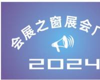 2024济南中酒展是什么时间在哪个展馆举办