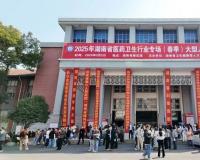 2025年湖南省春季医药卫生行业大型人才交流会在长沙举办